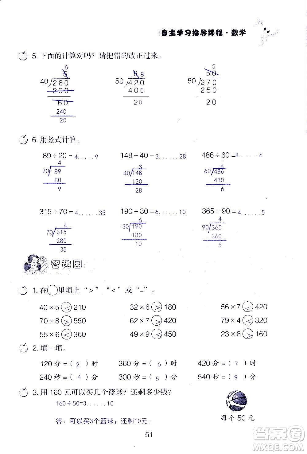 山東教育出版社2020年自主學習指導課程數(shù)學四年級上冊人教版答案