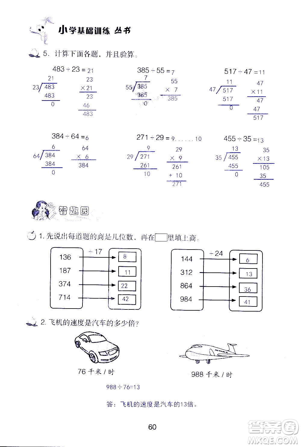 山東教育出版社2020年自主學習指導課程數(shù)學四年級上冊人教版答案