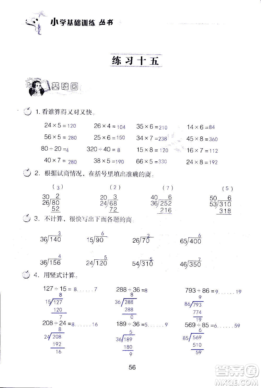 山東教育出版社2020年自主學習指導課程數(shù)學四年級上冊人教版答案