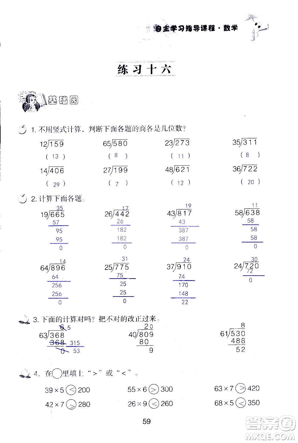 山東教育出版社2020年自主學習指導課程數(shù)學四年級上冊人教版答案