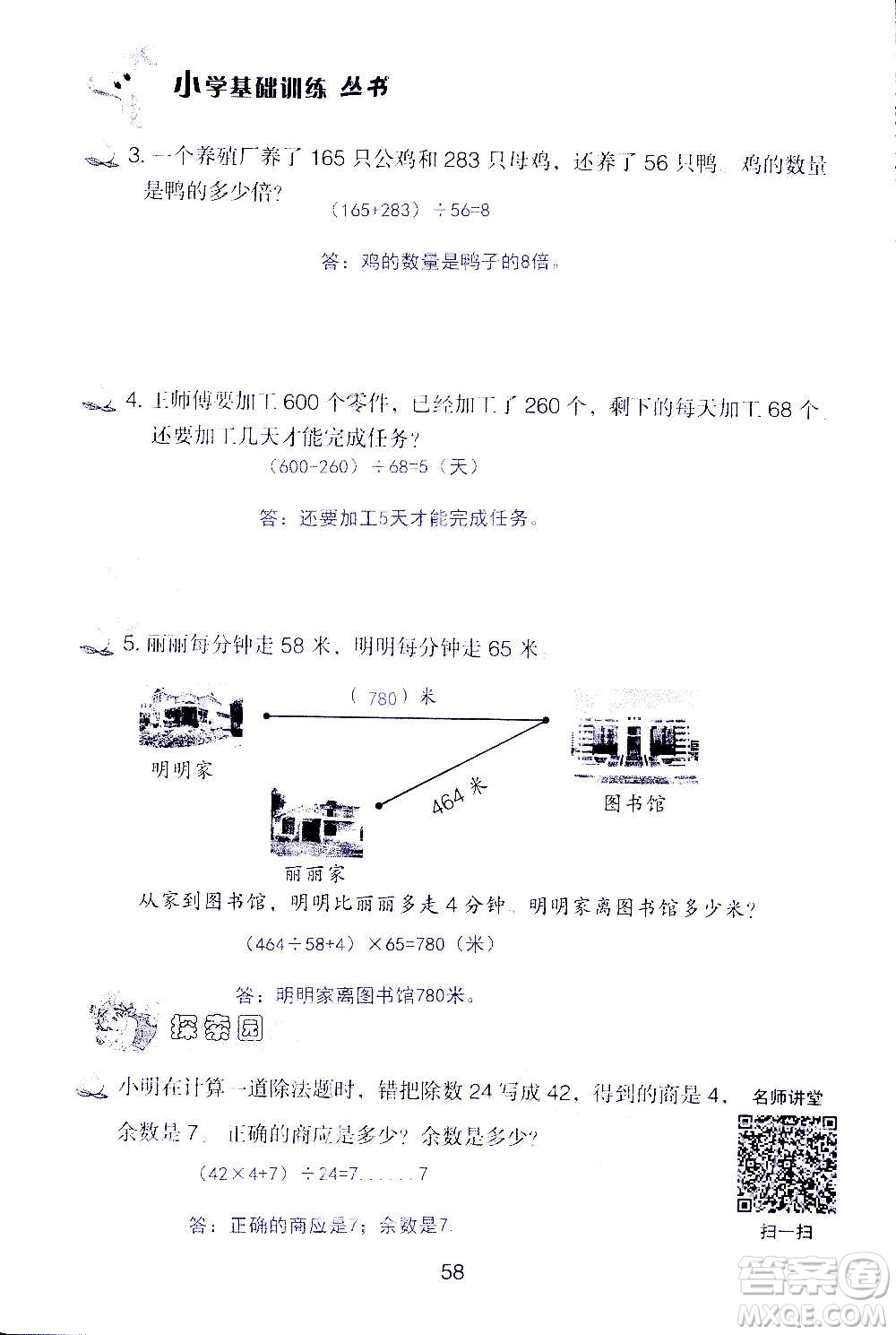 山東教育出版社2020年自主學習指導課程數(shù)學四年級上冊人教版答案