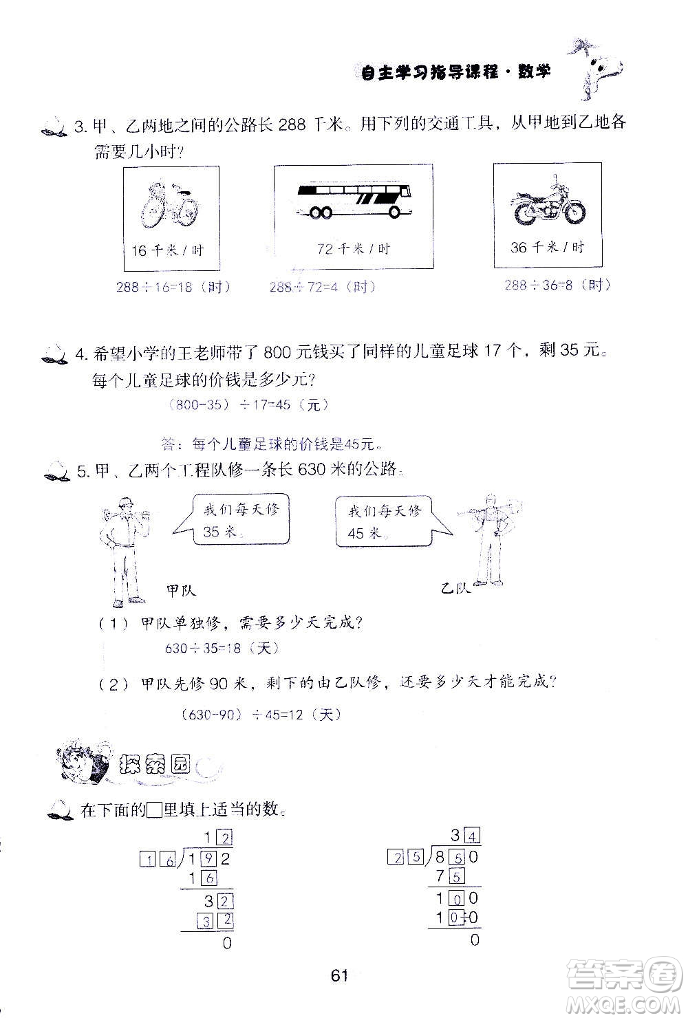 山東教育出版社2020年自主學習指導課程數(shù)學四年級上冊人教版答案