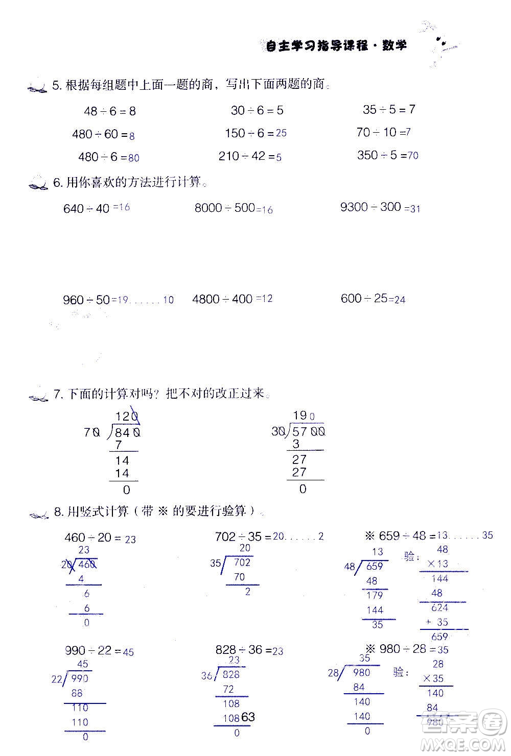 山東教育出版社2020年自主學習指導課程數(shù)學四年級上冊人教版答案