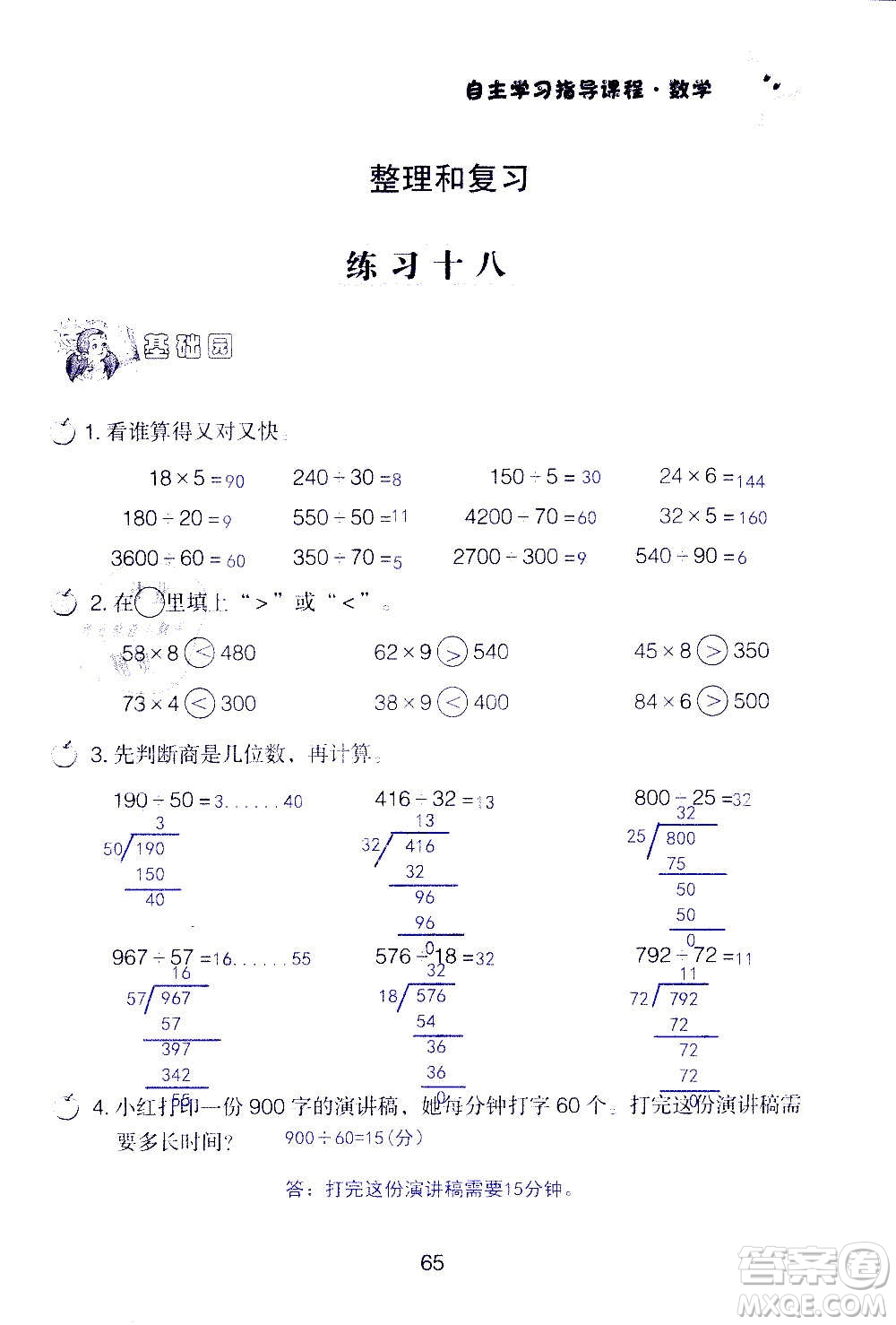 山東教育出版社2020年自主學習指導課程數(shù)學四年級上冊人教版答案