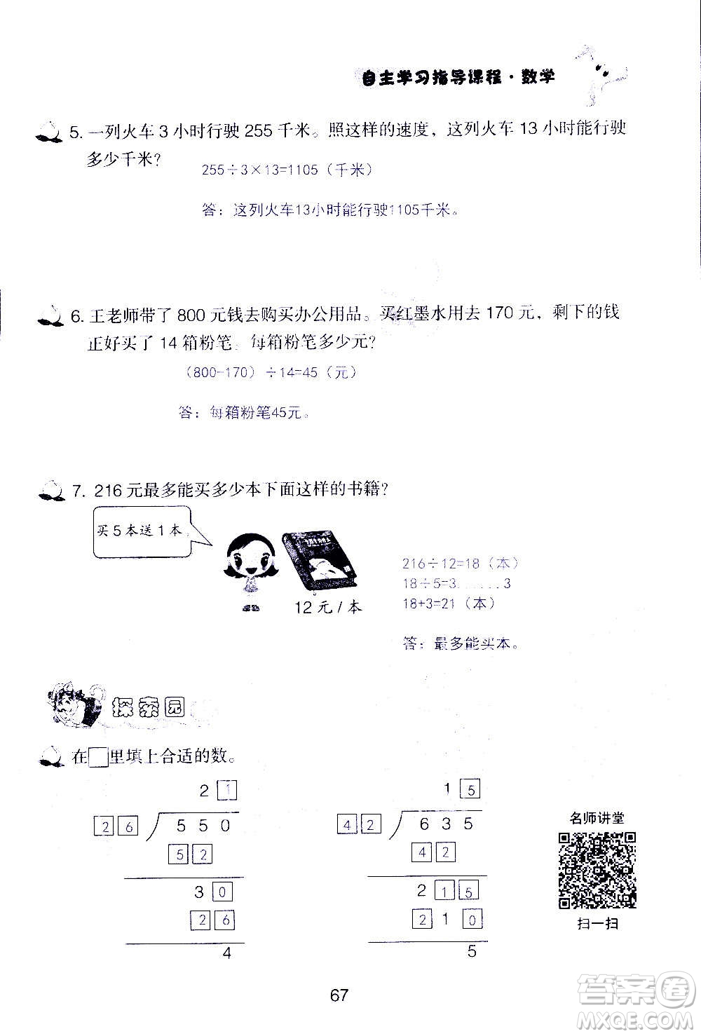 山東教育出版社2020年自主學習指導課程數(shù)學四年級上冊人教版答案