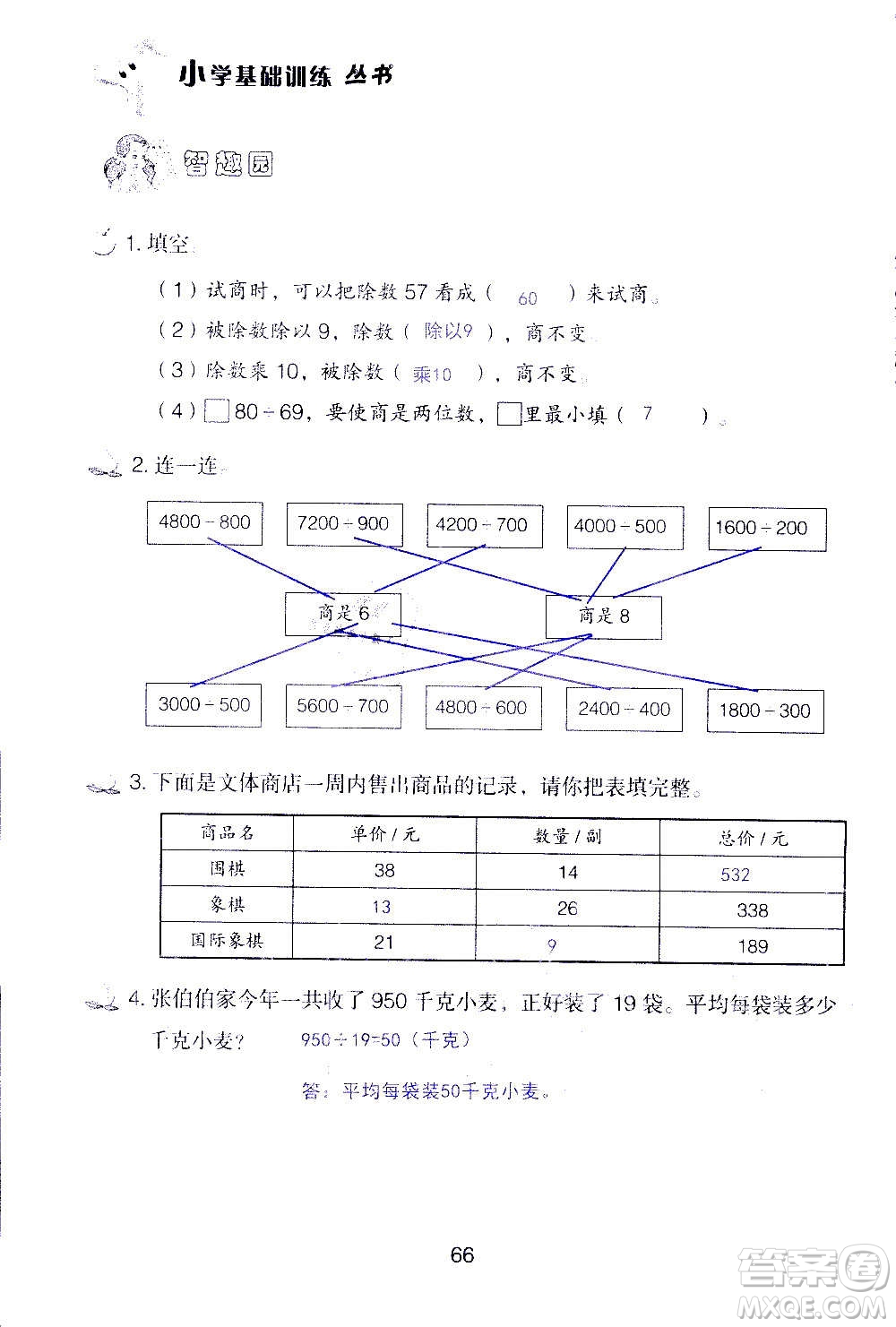 山東教育出版社2020年自主學習指導課程數(shù)學四年級上冊人教版答案