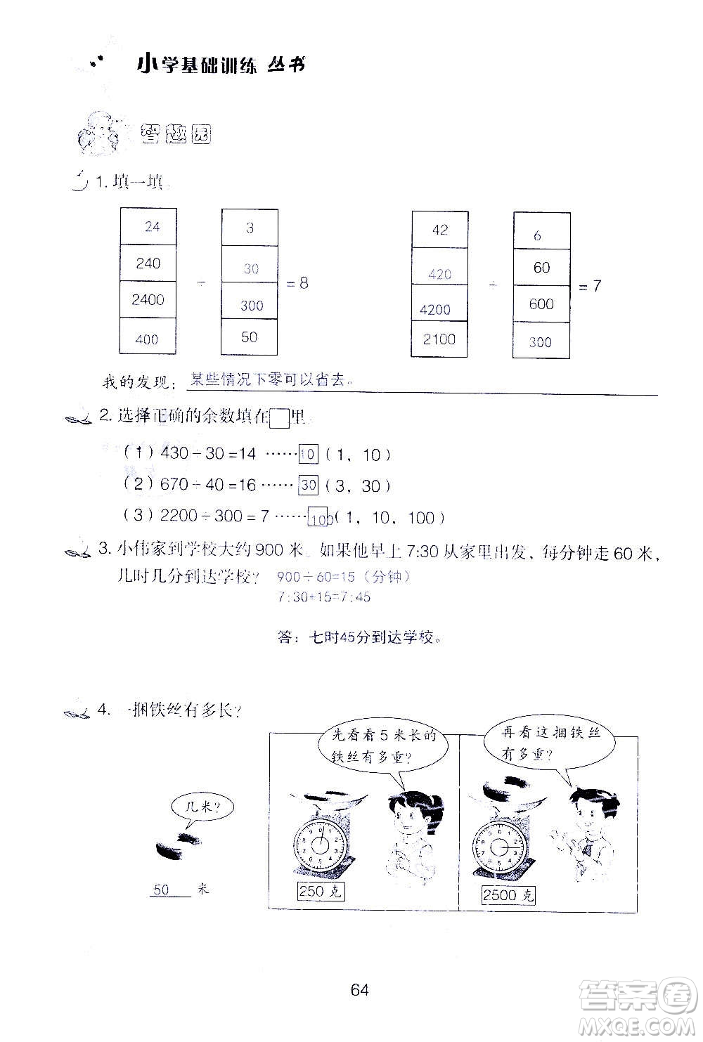 山東教育出版社2020年自主學習指導課程數(shù)學四年級上冊人教版答案