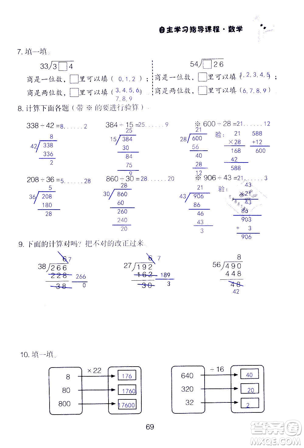 山東教育出版社2020年自主學習指導課程數(shù)學四年級上冊人教版答案