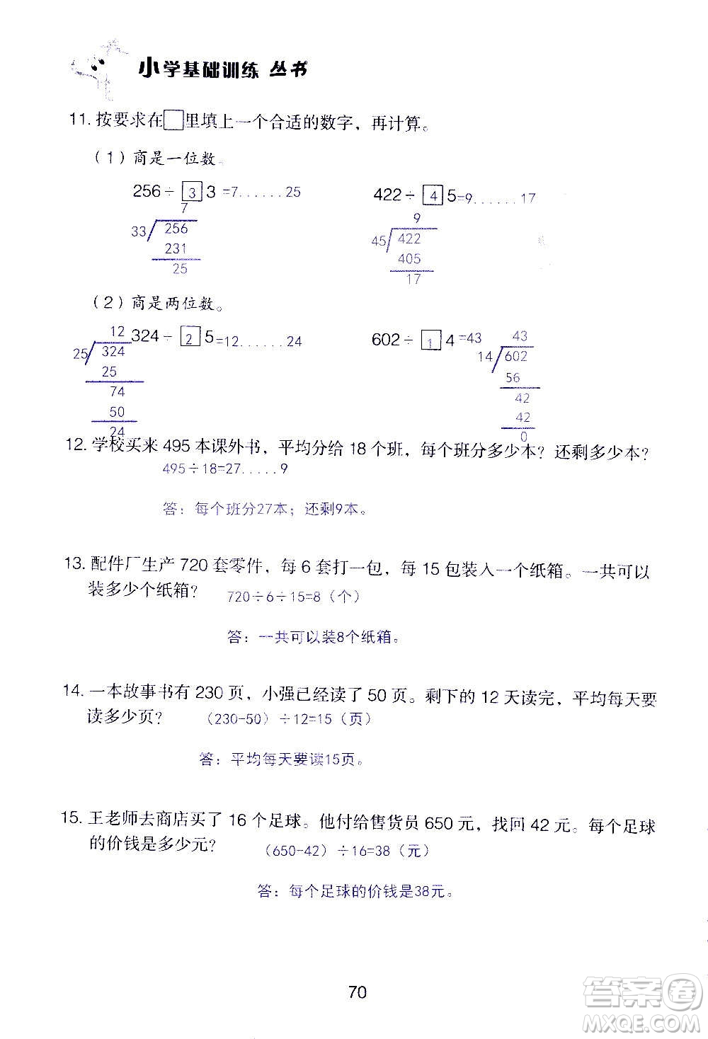 山東教育出版社2020年自主學習指導課程數(shù)學四年級上冊人教版答案