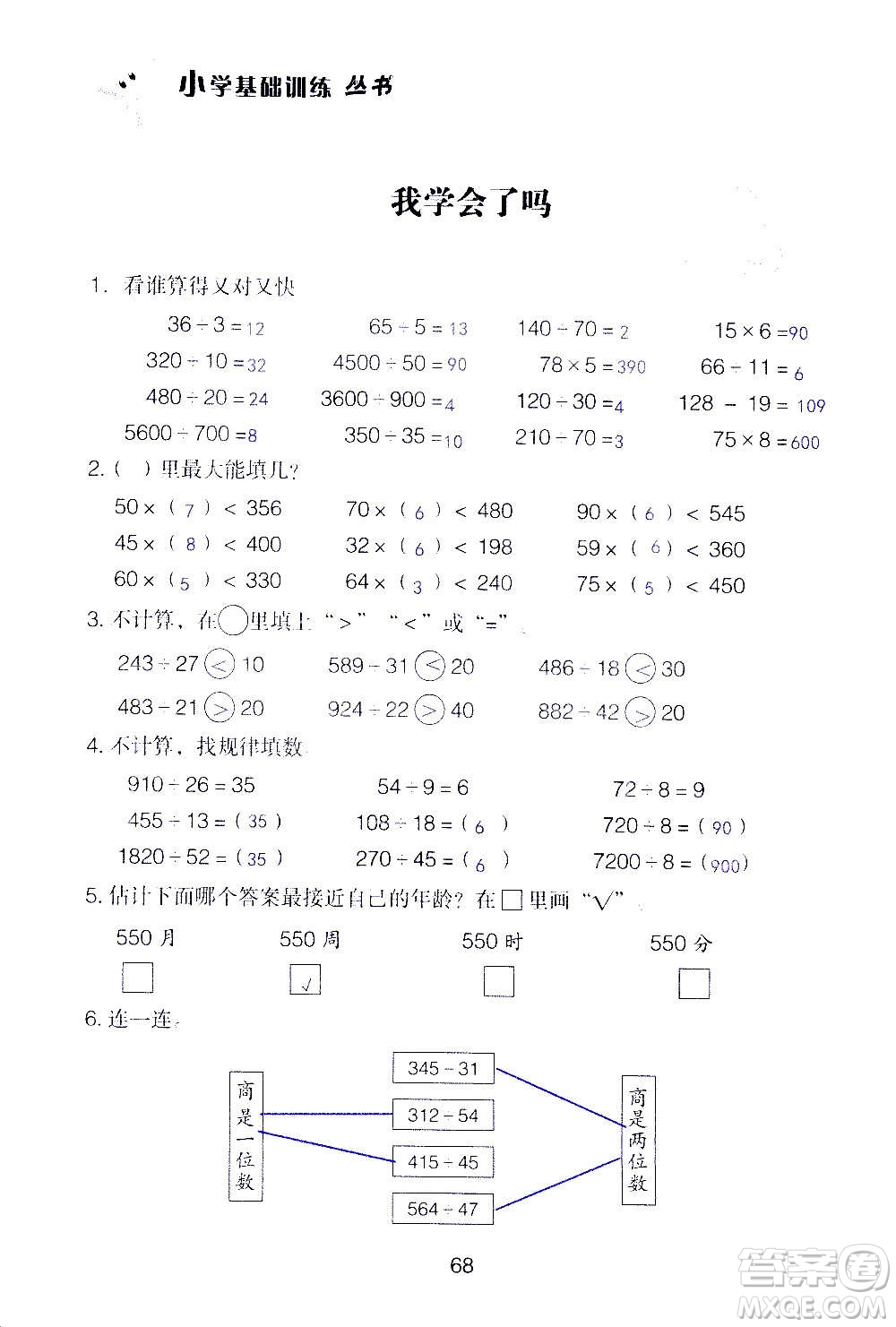 山東教育出版社2020年自主學習指導課程數(shù)學四年級上冊人教版答案