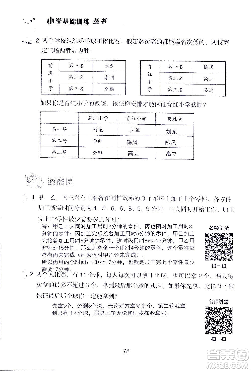 山東教育出版社2020年自主學習指導課程數(shù)學四年級上冊人教版答案