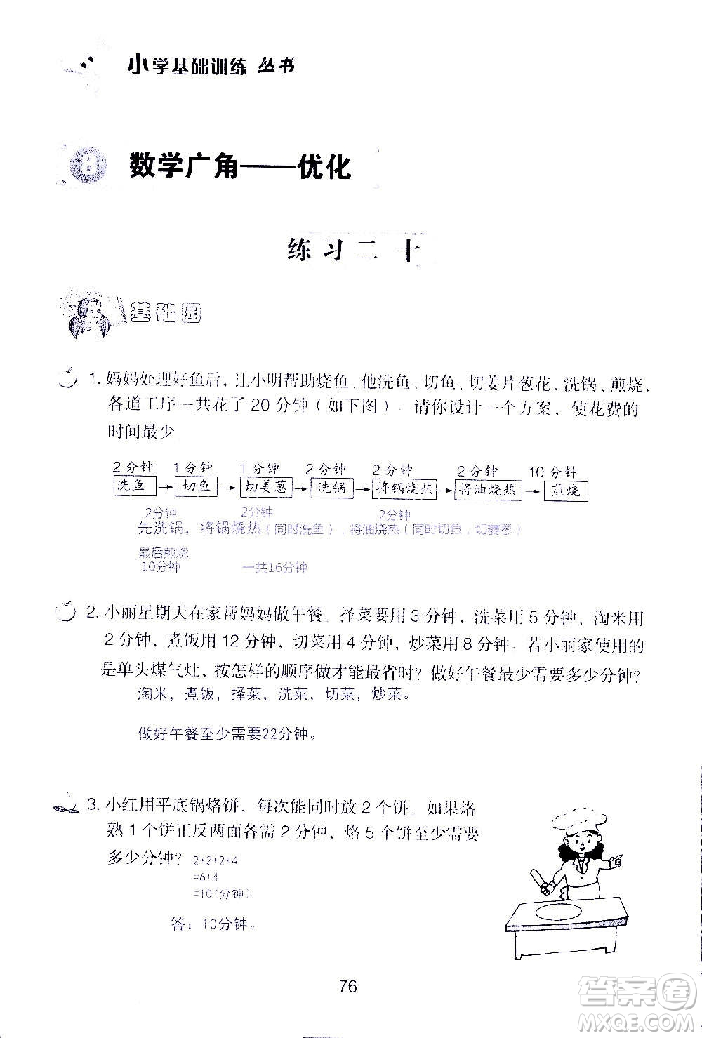 山東教育出版社2020年自主學習指導課程數(shù)學四年級上冊人教版答案