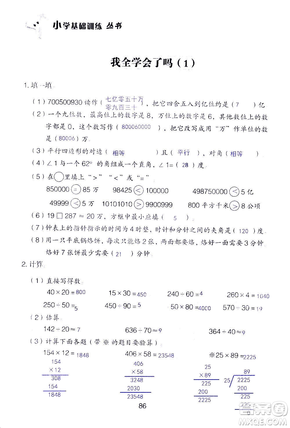 山東教育出版社2020年自主學習指導課程數(shù)學四年級上冊人教版答案