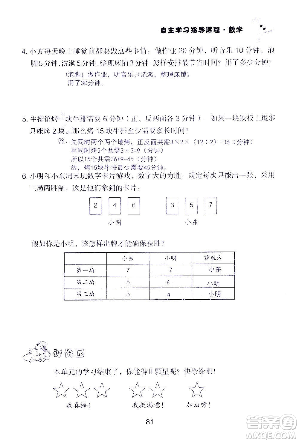 山東教育出版社2020年自主學習指導課程數(shù)學四年級上冊人教版答案