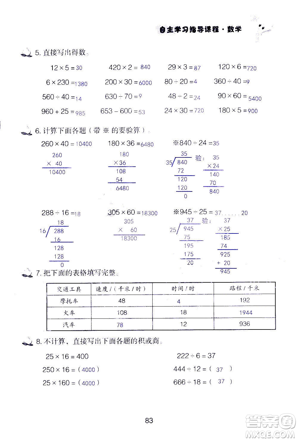 山東教育出版社2020年自主學習指導課程數(shù)學四年級上冊人教版答案