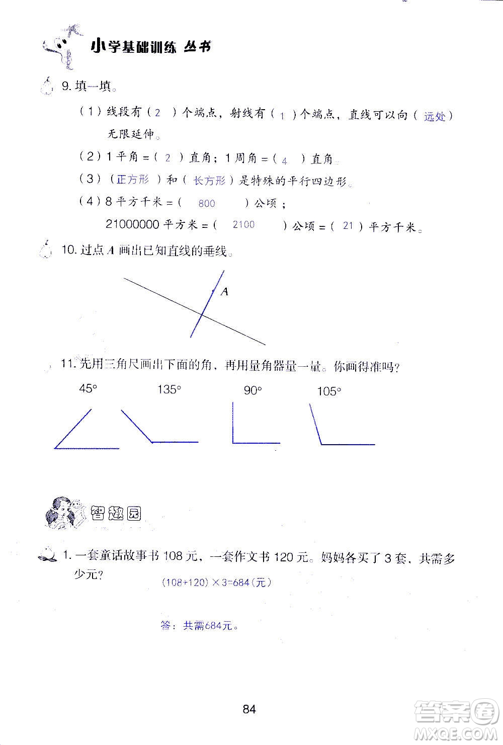 山東教育出版社2020年自主學習指導課程數(shù)學四年級上冊人教版答案