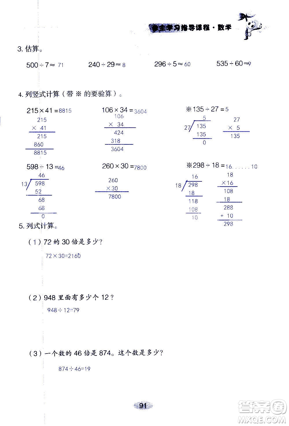 山東教育出版社2020年自主學習指導課程數(shù)學四年級上冊人教版答案