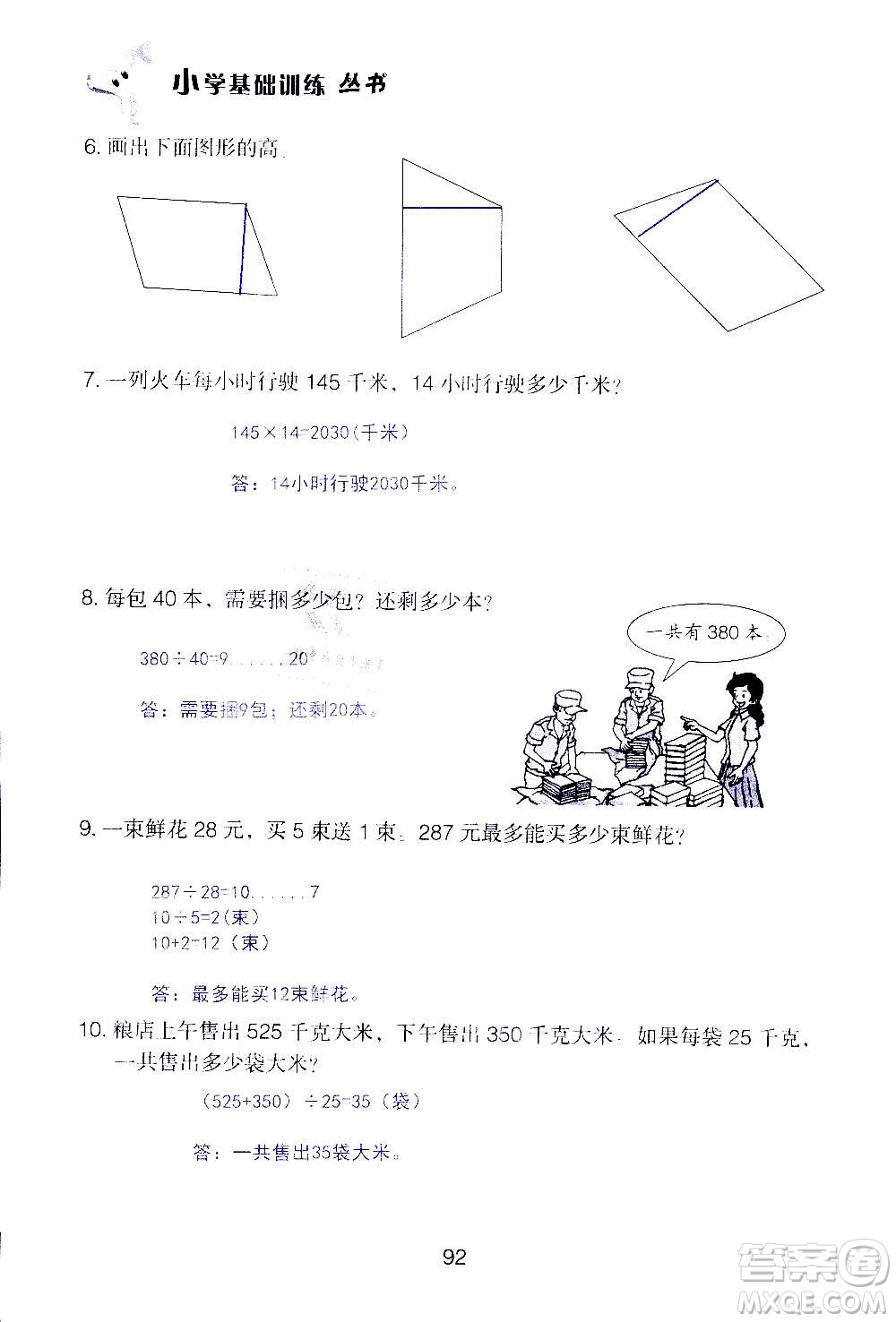 山東教育出版社2020年自主學習指導課程數(shù)學四年級上冊人教版答案