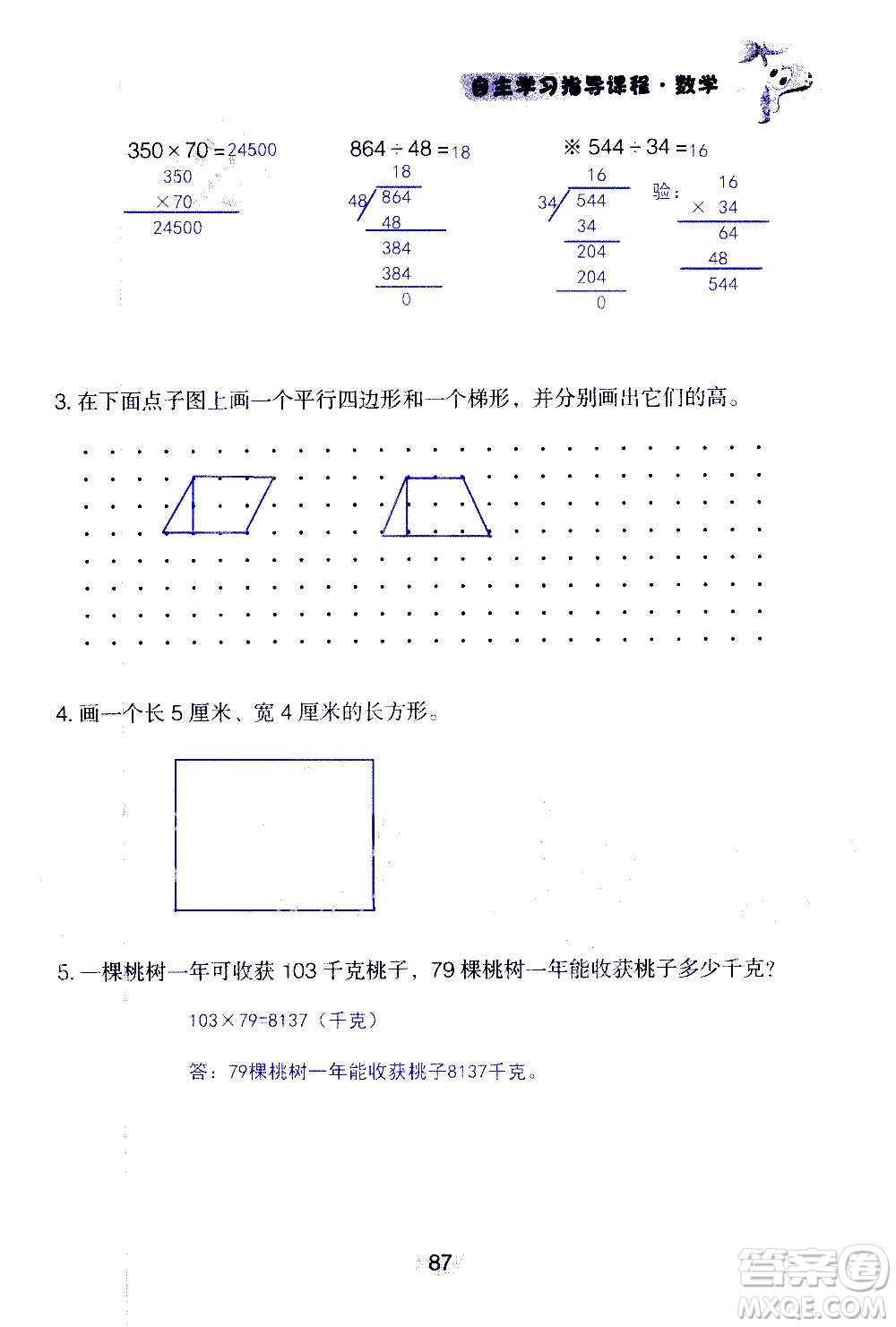 山東教育出版社2020年自主學習指導課程數(shù)學四年級上冊人教版答案