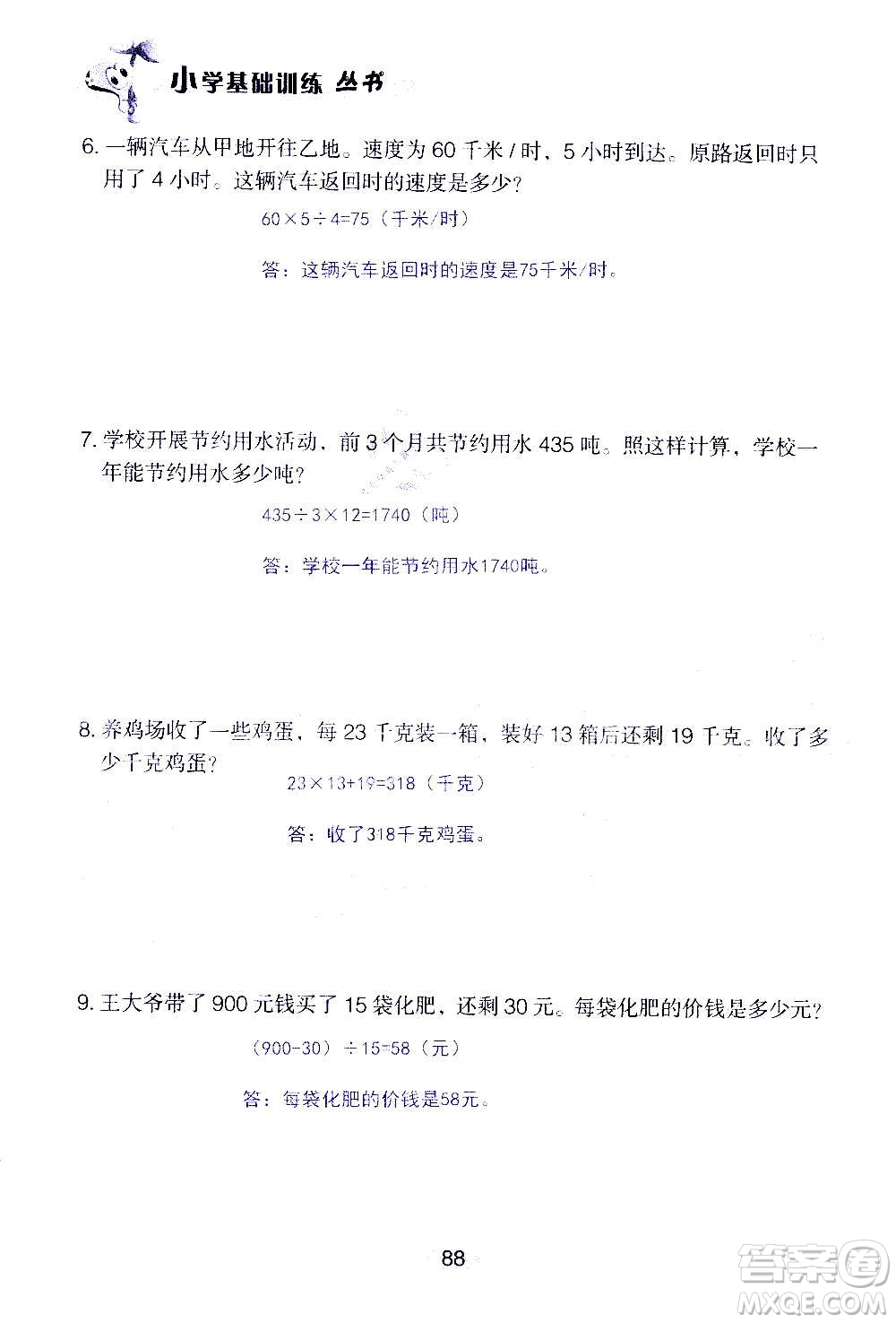 山東教育出版社2020年自主學習指導課程數(shù)學四年級上冊人教版答案