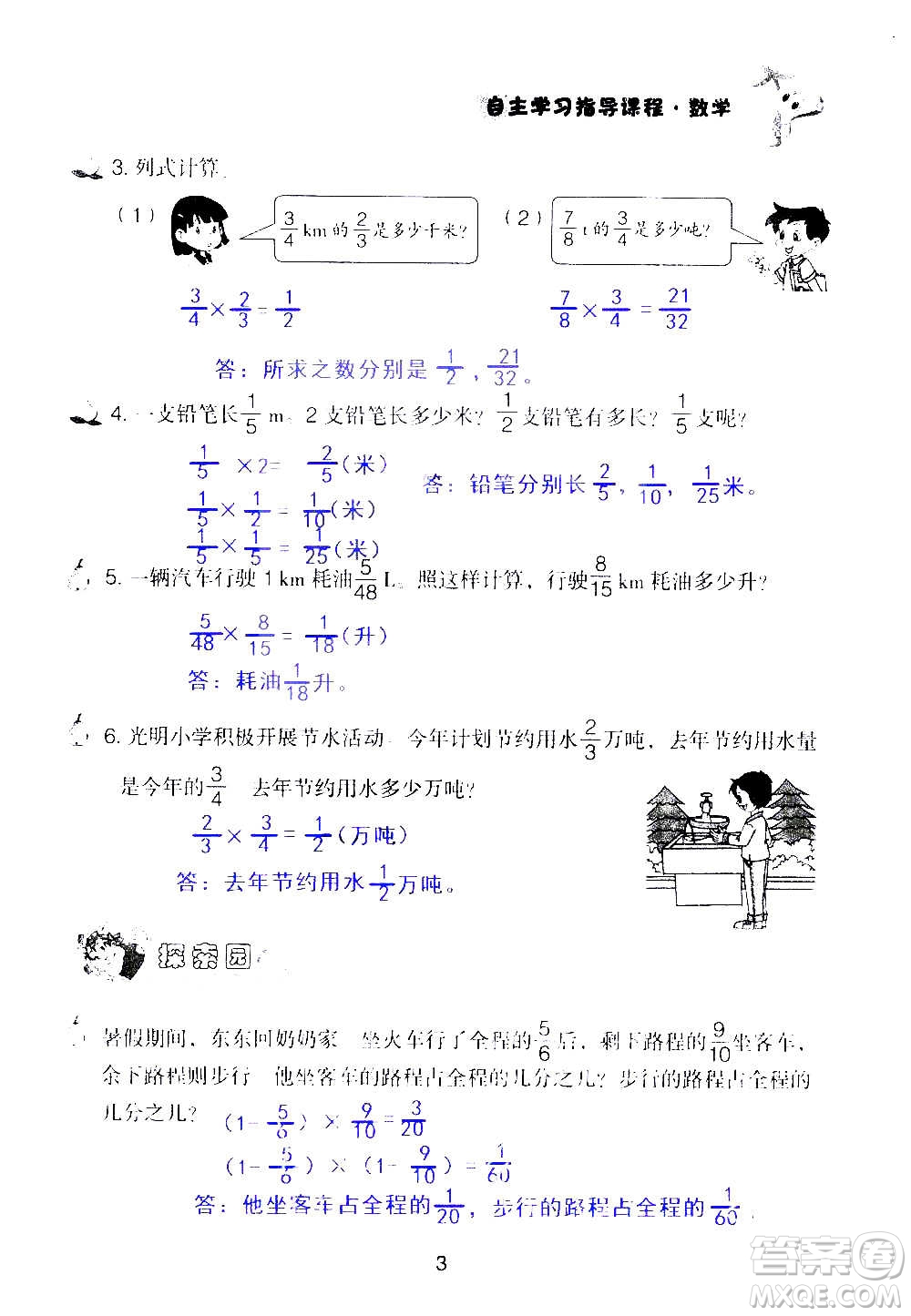 山東教育出版社2020年自主學(xué)習(xí)指導(dǎo)課程數(shù)學(xué)六年級(jí)上冊(cè)人教版答案