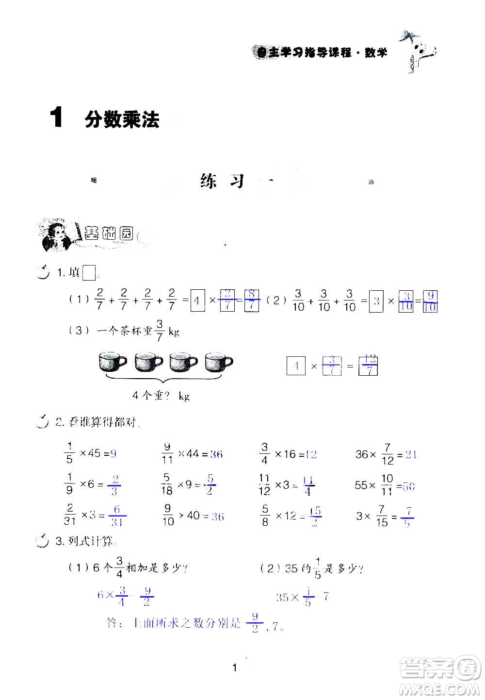 山東教育出版社2020年自主學(xué)習(xí)指導(dǎo)課程數(shù)學(xué)六年級(jí)上冊(cè)人教版答案