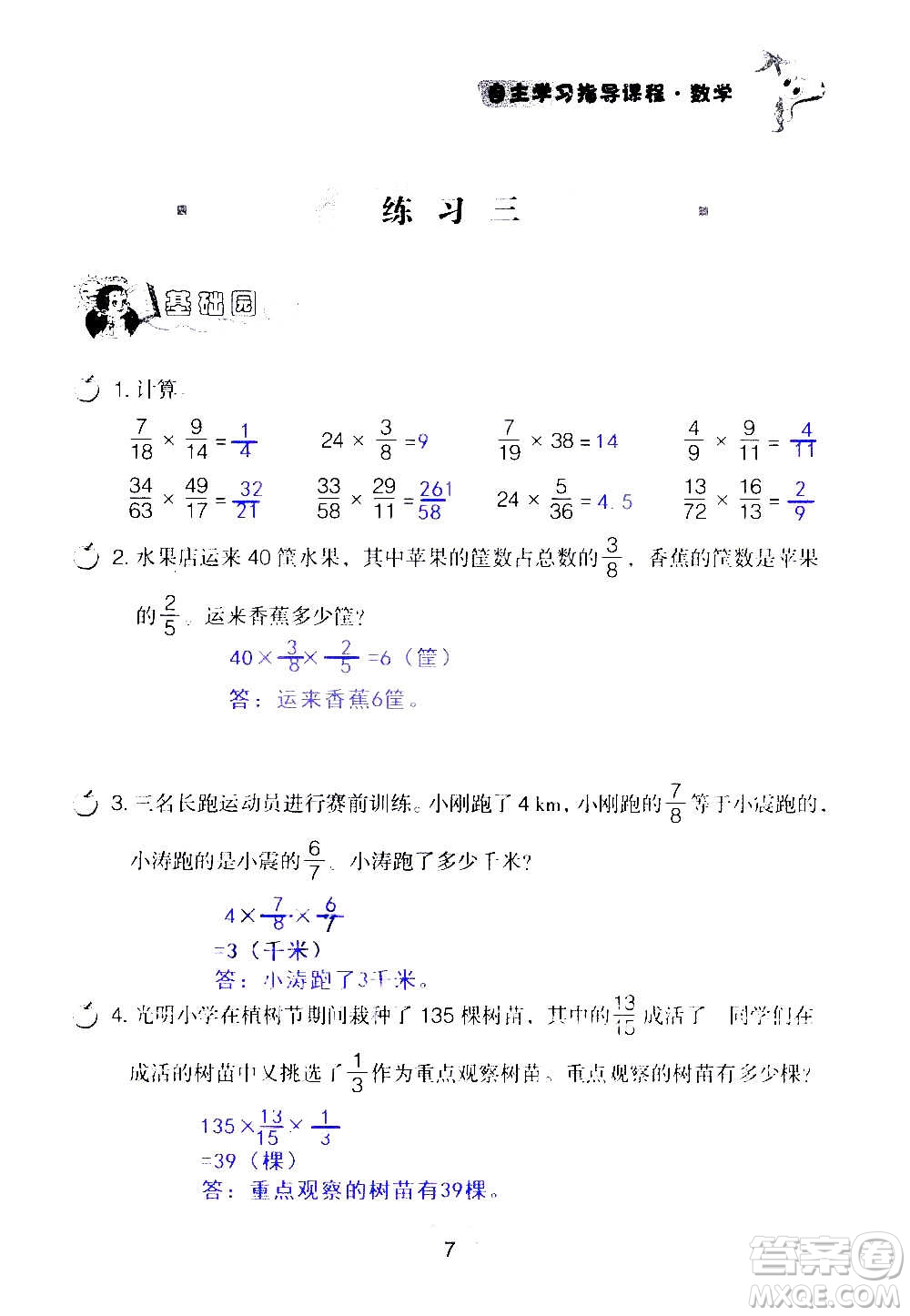 山東教育出版社2020年自主學(xué)習(xí)指導(dǎo)課程數(shù)學(xué)六年級(jí)上冊(cè)人教版答案