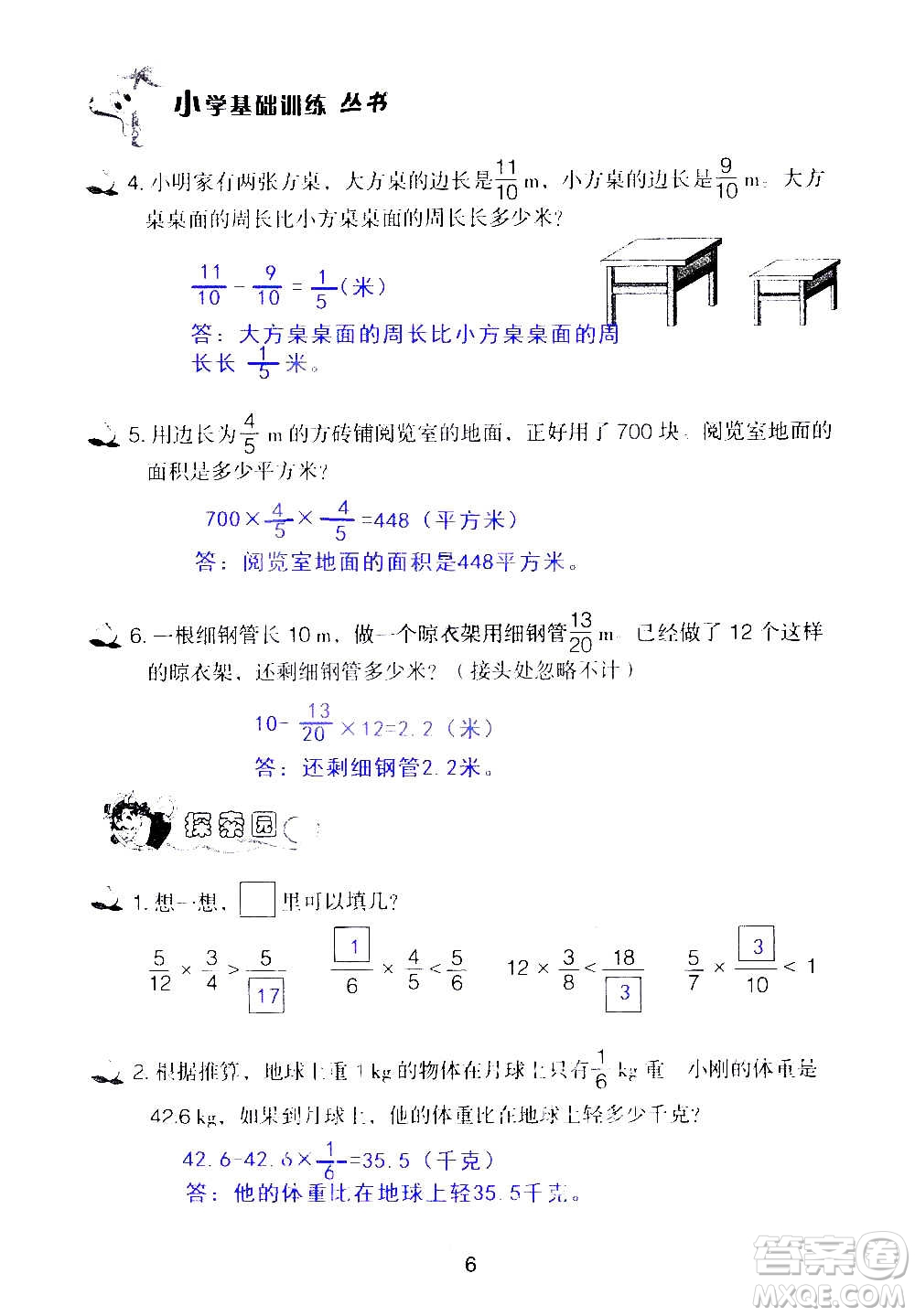 山東教育出版社2020年自主學(xué)習(xí)指導(dǎo)課程數(shù)學(xué)六年級(jí)上冊(cè)人教版答案