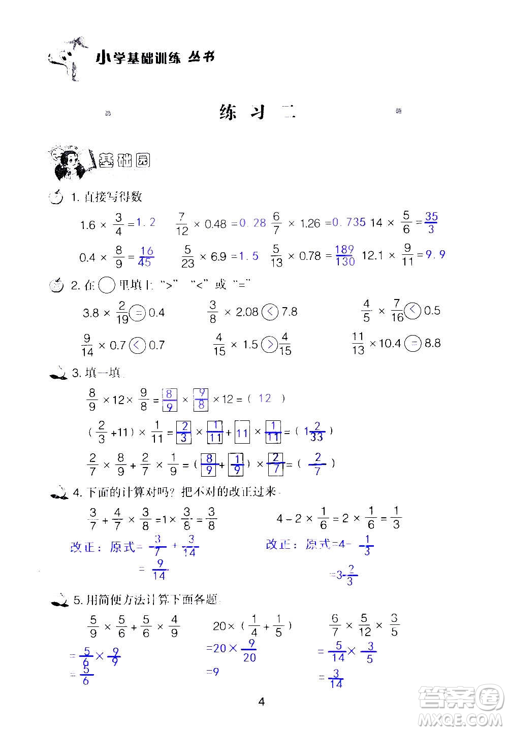 山東教育出版社2020年自主學(xué)習(xí)指導(dǎo)課程數(shù)學(xué)六年級(jí)上冊(cè)人教版答案