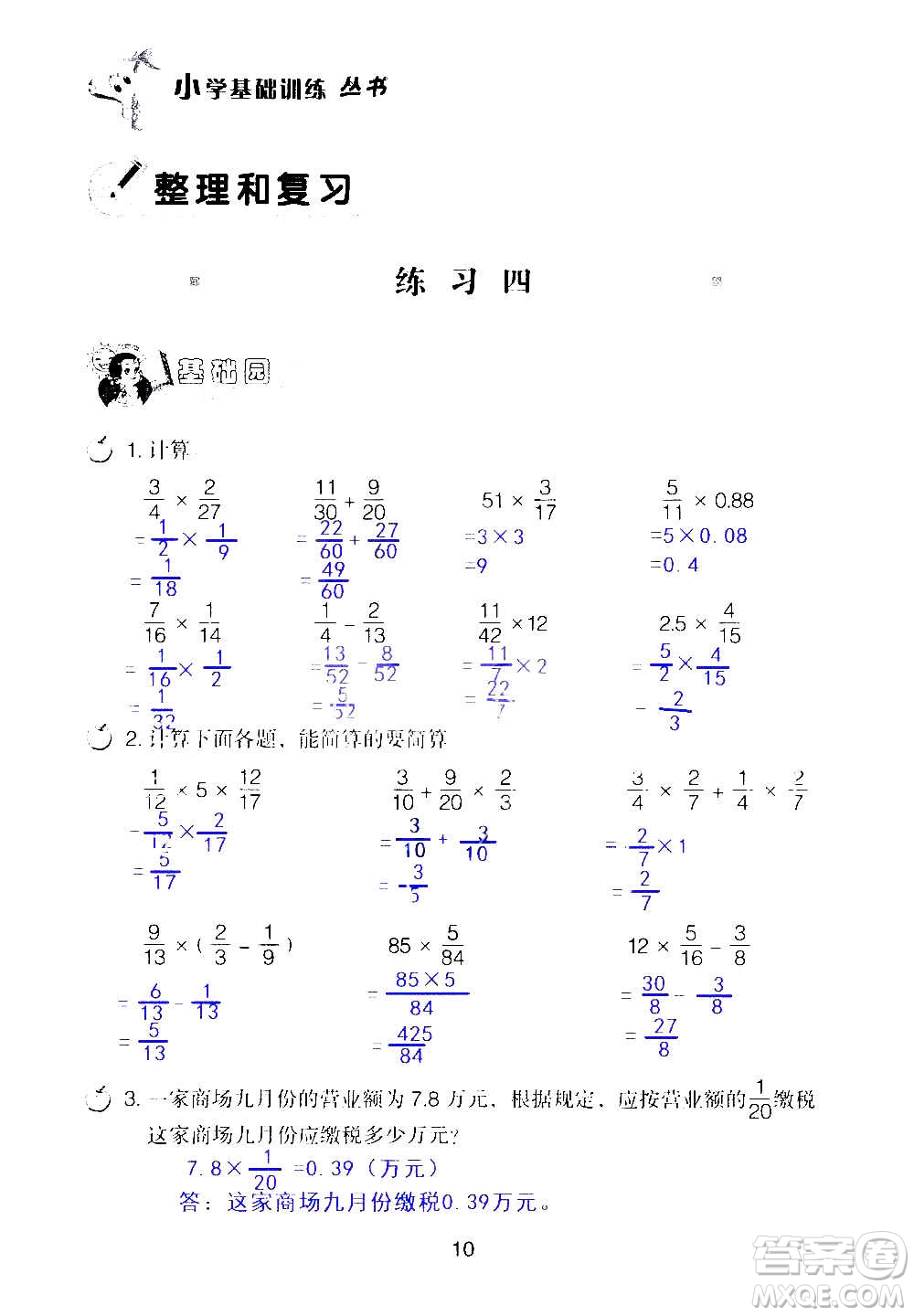 山東教育出版社2020年自主學(xué)習(xí)指導(dǎo)課程數(shù)學(xué)六年級(jí)上冊(cè)人教版答案