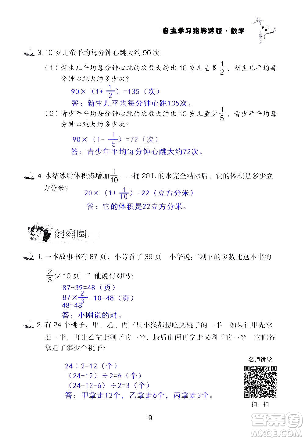 山東教育出版社2020年自主學(xué)習(xí)指導(dǎo)課程數(shù)學(xué)六年級(jí)上冊(cè)人教版答案