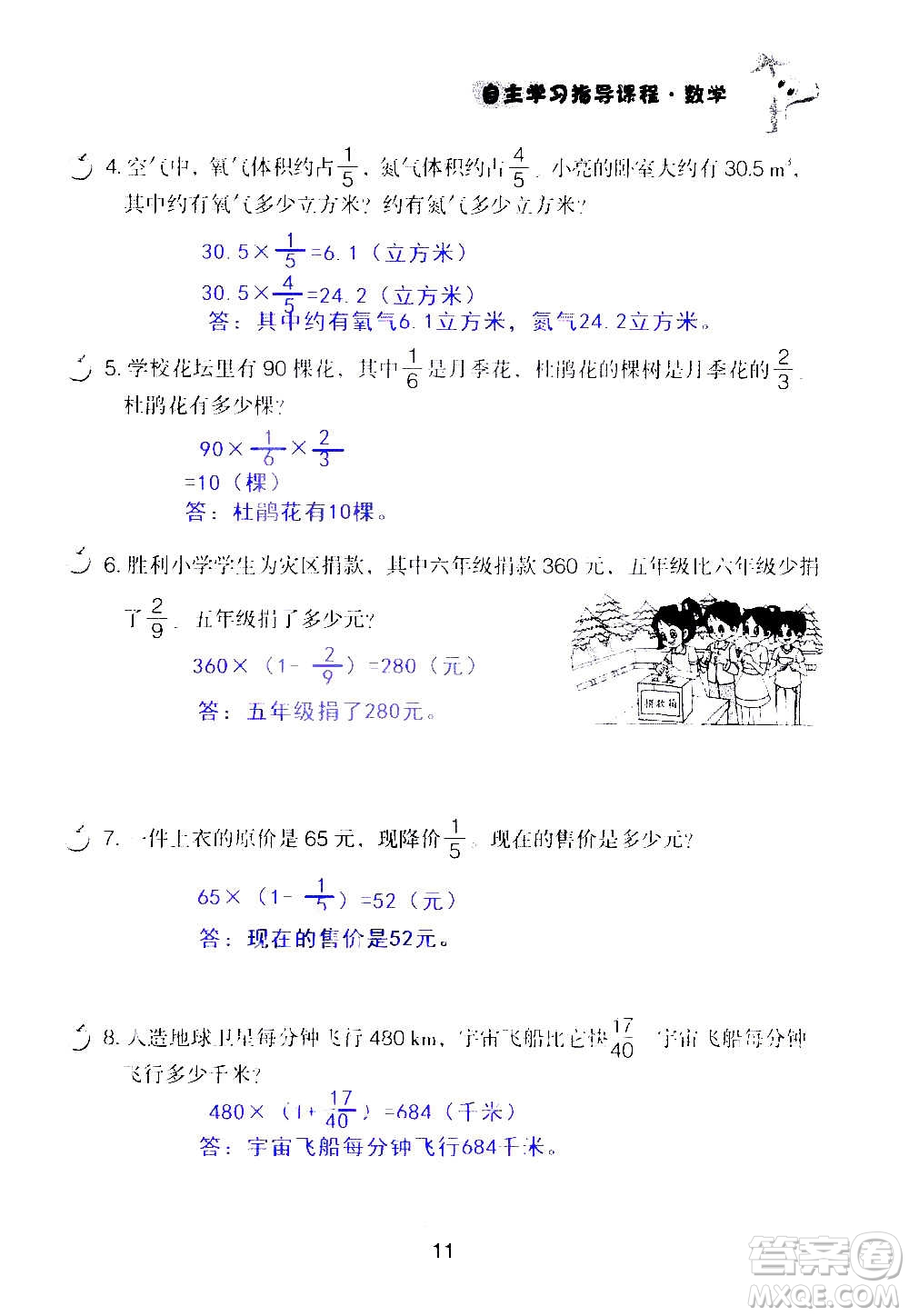 山東教育出版社2020年自主學(xué)習(xí)指導(dǎo)課程數(shù)學(xué)六年級(jí)上冊(cè)人教版答案