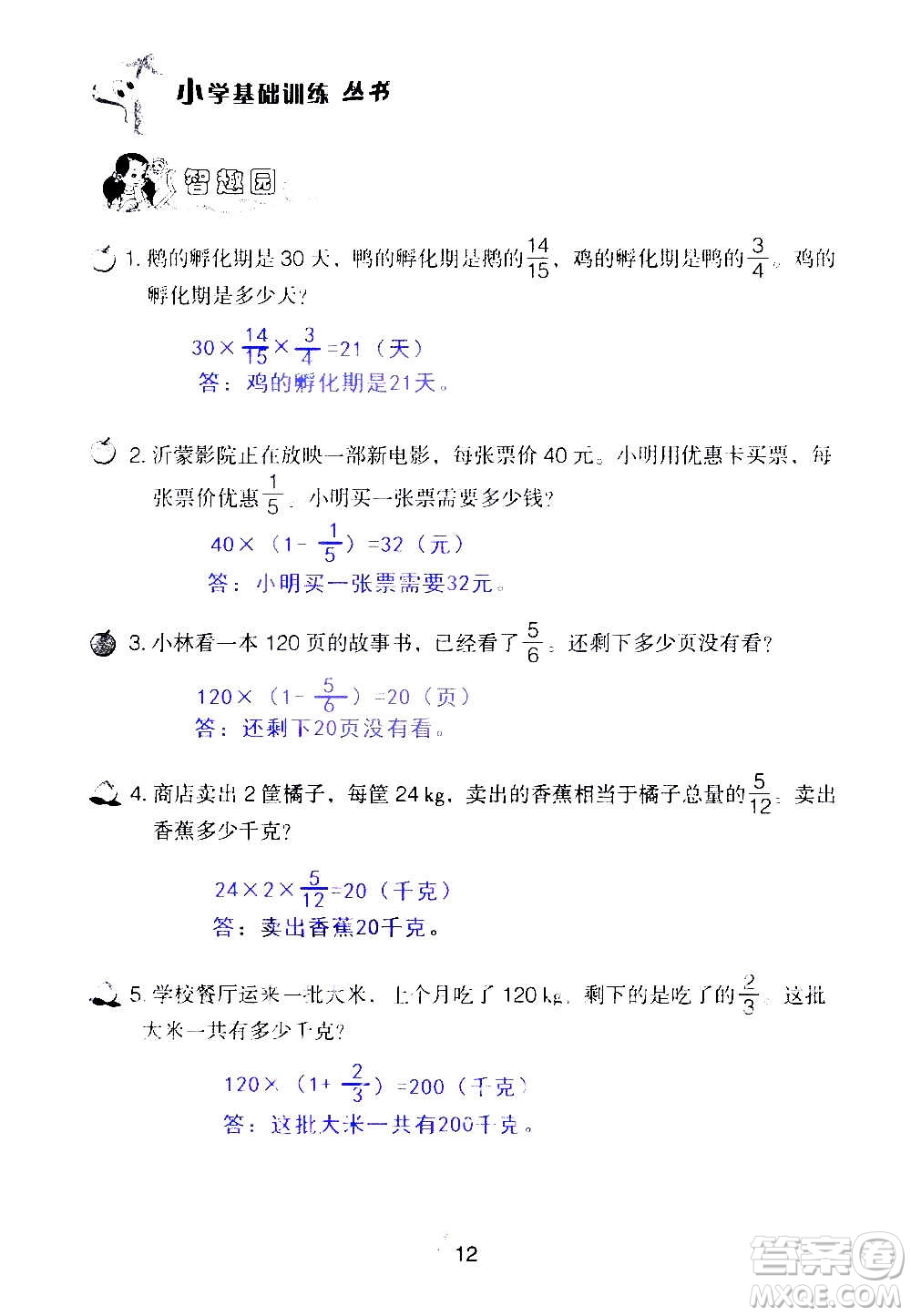 山東教育出版社2020年自主學(xué)習(xí)指導(dǎo)課程數(shù)學(xué)六年級(jí)上冊(cè)人教版答案