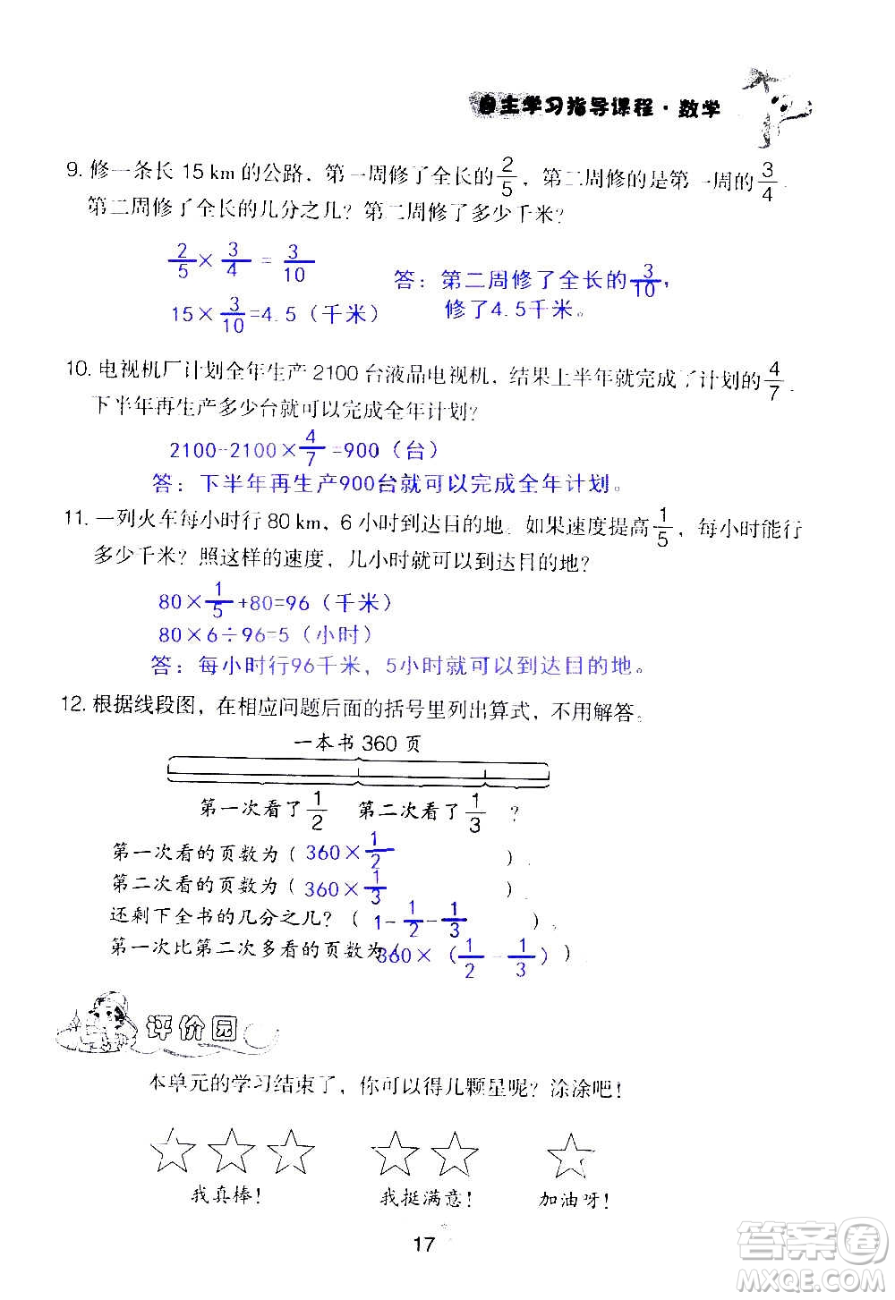 山東教育出版社2020年自主學(xué)習(xí)指導(dǎo)課程數(shù)學(xué)六年級(jí)上冊(cè)人教版答案