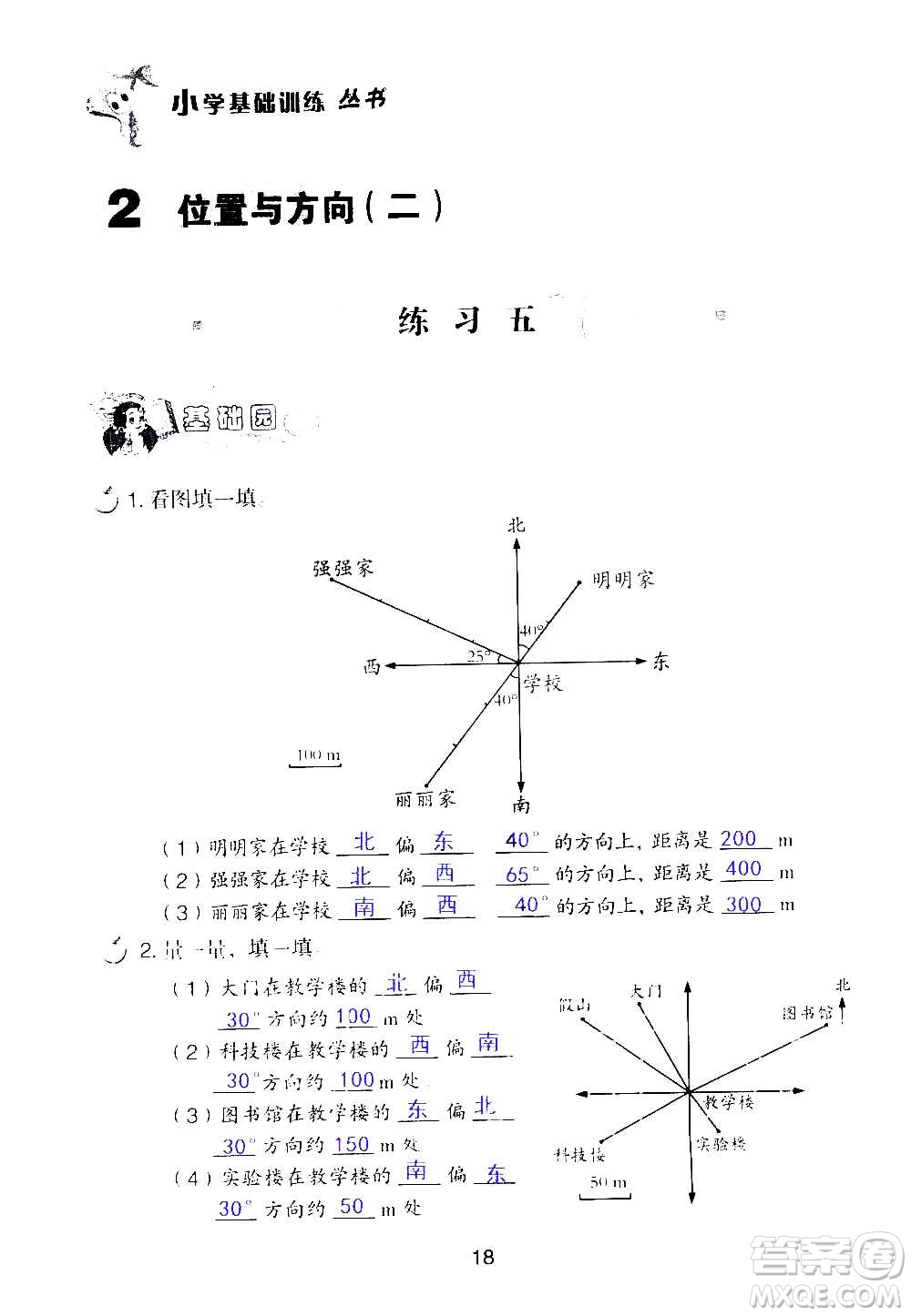 山東教育出版社2020年自主學(xué)習(xí)指導(dǎo)課程數(shù)學(xué)六年級(jí)上冊(cè)人教版答案