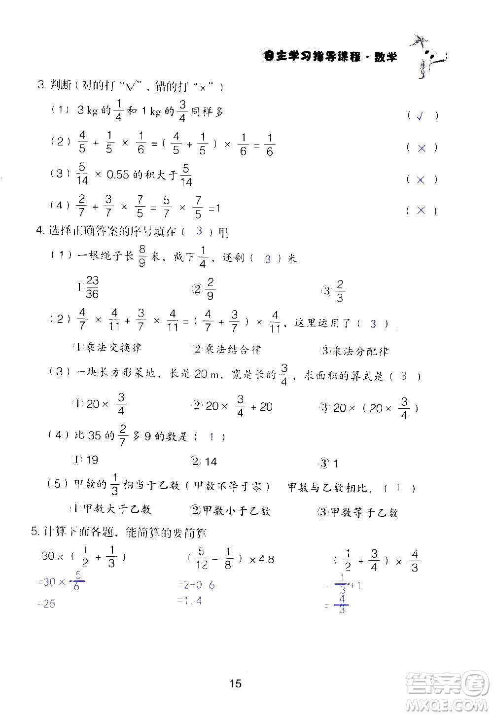 山東教育出版社2020年自主學(xué)習(xí)指導(dǎo)課程數(shù)學(xué)六年級(jí)上冊(cè)人教版答案