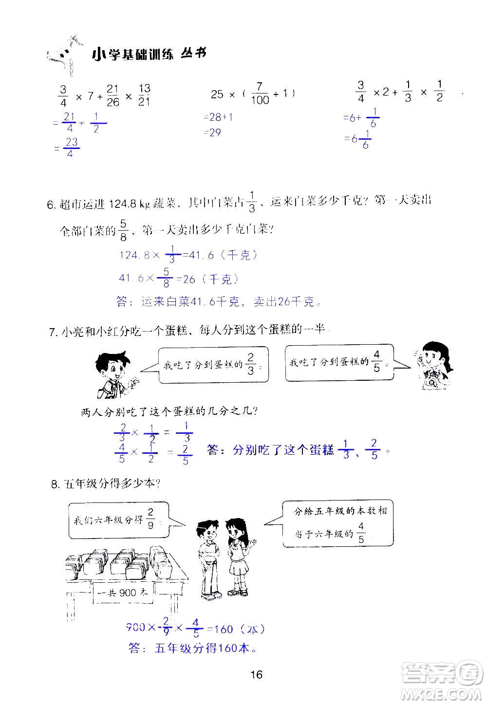 山東教育出版社2020年自主學(xué)習(xí)指導(dǎo)課程數(shù)學(xué)六年級(jí)上冊(cè)人教版答案