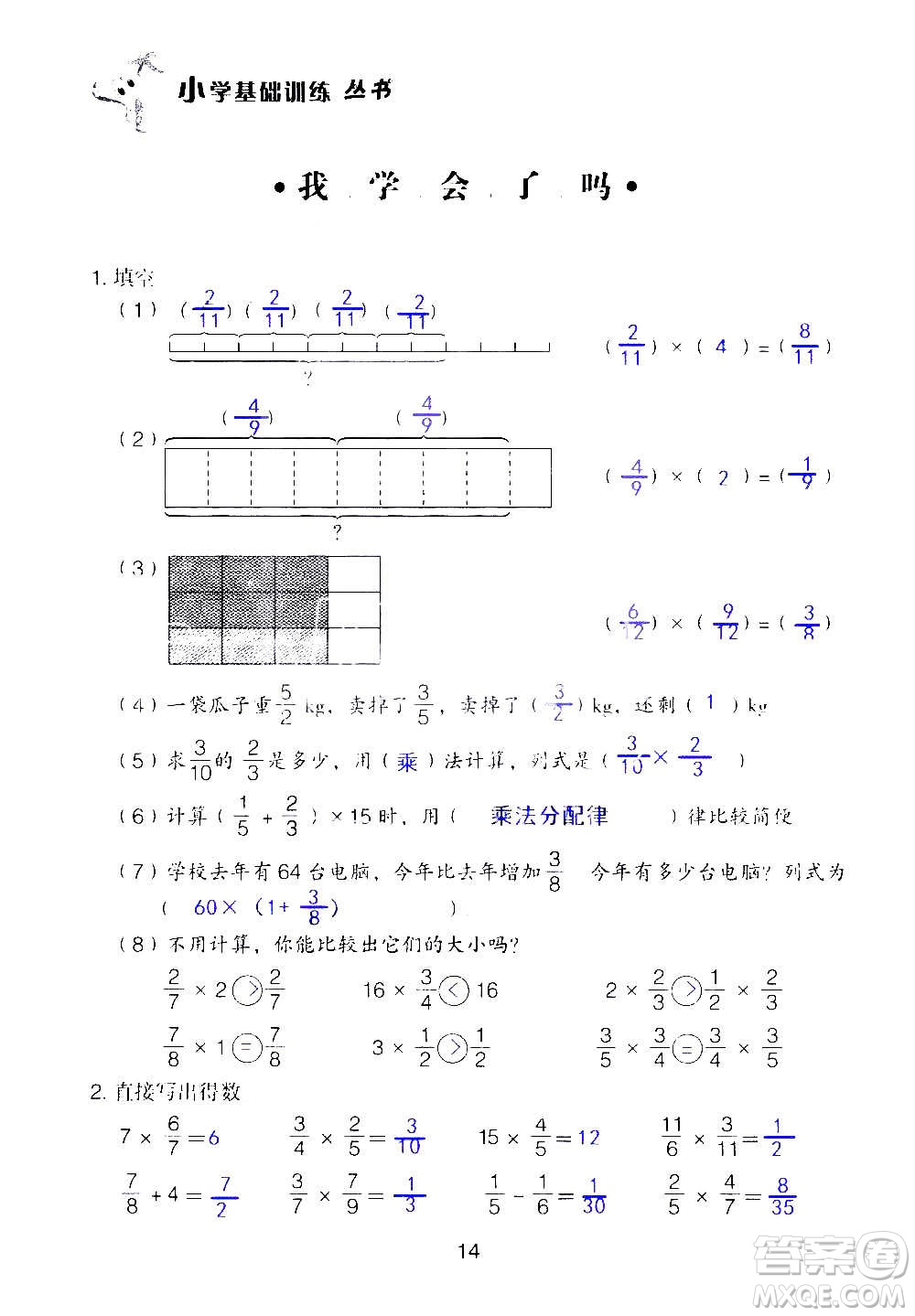 山東教育出版社2020年自主學(xué)習(xí)指導(dǎo)課程數(shù)學(xué)六年級(jí)上冊(cè)人教版答案