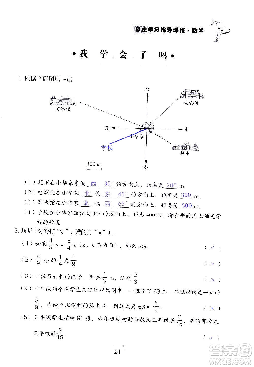 山東教育出版社2020年自主學(xué)習(xí)指導(dǎo)課程數(shù)學(xué)六年級(jí)上冊(cè)人教版答案