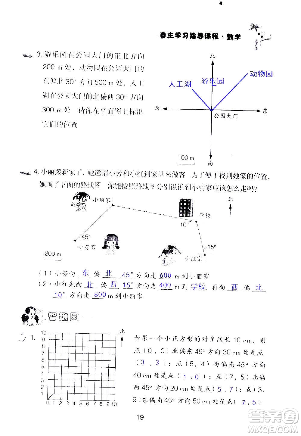 山東教育出版社2020年自主學(xué)習(xí)指導(dǎo)課程數(shù)學(xué)六年級(jí)上冊(cè)人教版答案