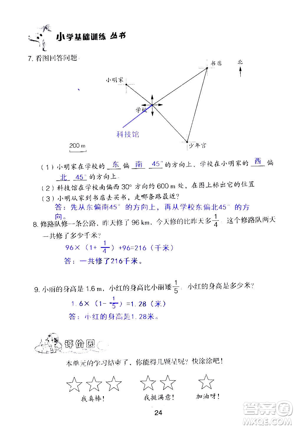 山東教育出版社2020年自主學(xué)習(xí)指導(dǎo)課程數(shù)學(xué)六年級(jí)上冊(cè)人教版答案