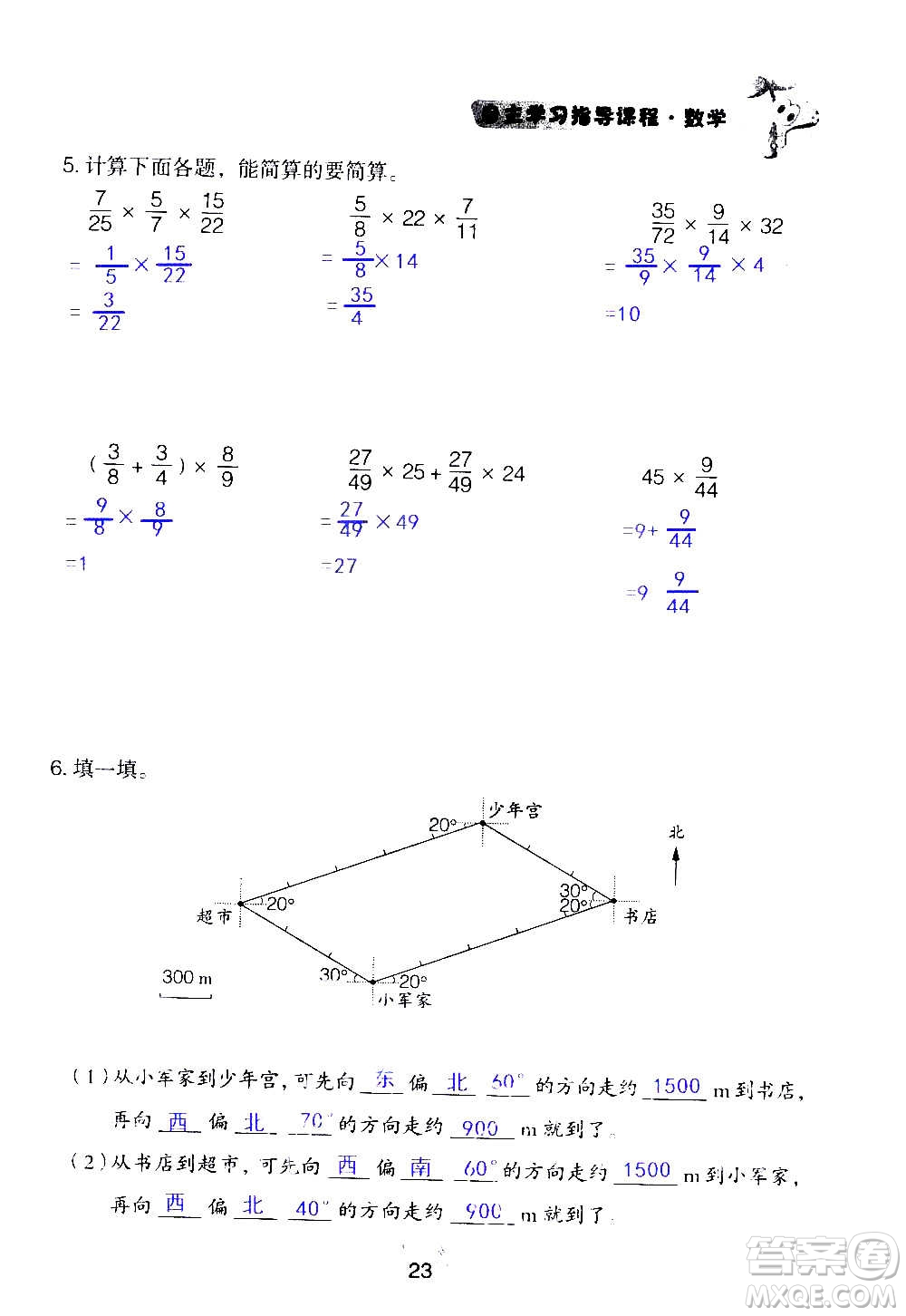 山東教育出版社2020年自主學(xué)習(xí)指導(dǎo)課程數(shù)學(xué)六年級(jí)上冊(cè)人教版答案