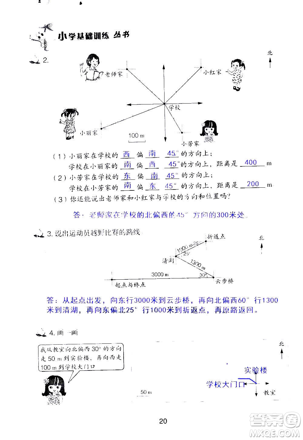 山東教育出版社2020年自主學(xué)習(xí)指導(dǎo)課程數(shù)學(xué)六年級(jí)上冊(cè)人教版答案