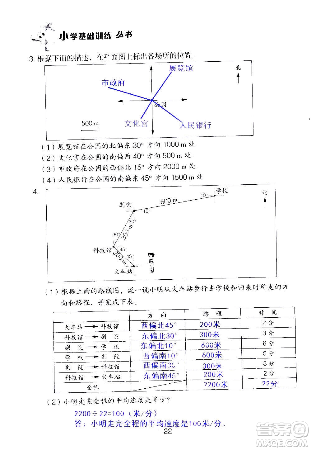 山東教育出版社2020年自主學(xué)習(xí)指導(dǎo)課程數(shù)學(xué)六年級(jí)上冊(cè)人教版答案