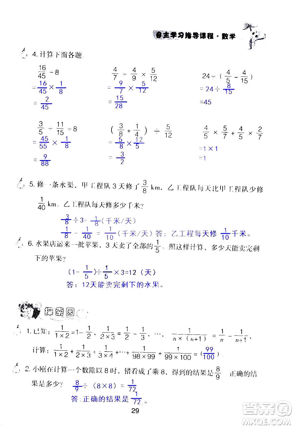 山東教育出版社2020年自主學(xué)習(xí)指導(dǎo)課程數(shù)學(xué)六年級(jí)上冊(cè)人教版答案