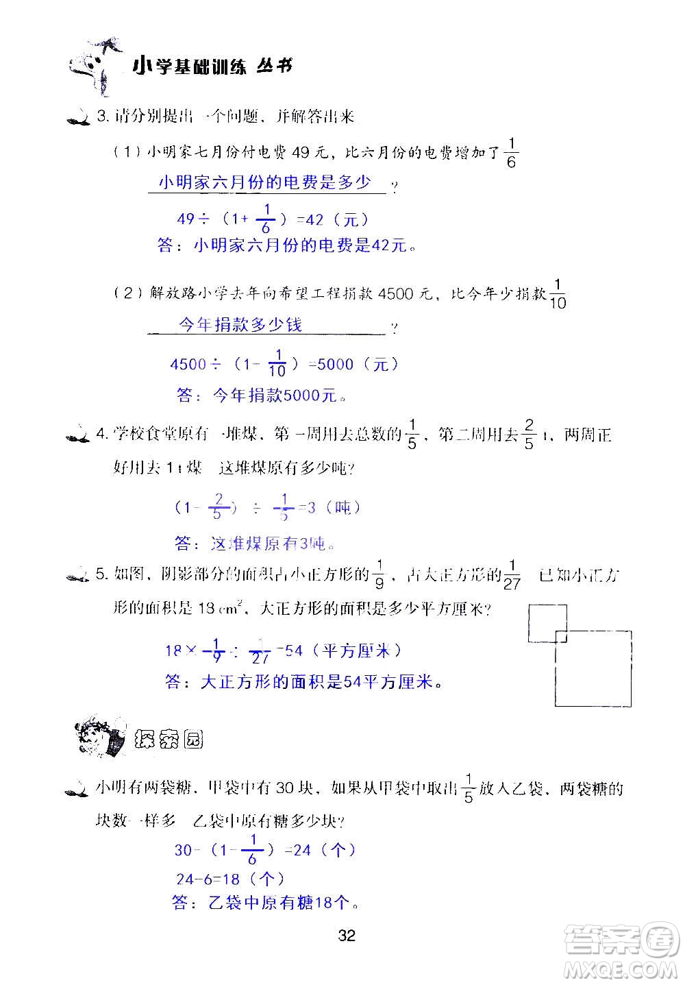 山東教育出版社2020年自主學(xué)習(xí)指導(dǎo)課程數(shù)學(xué)六年級(jí)上冊(cè)人教版答案