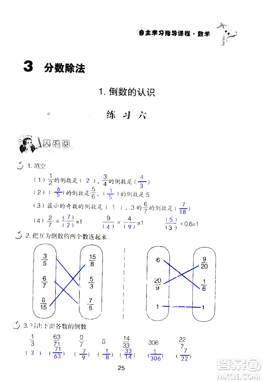 山東教育出版社2020年自主學(xué)習(xí)指導(dǎo)課程數(shù)學(xué)六年級(jí)上冊(cè)人教版答案