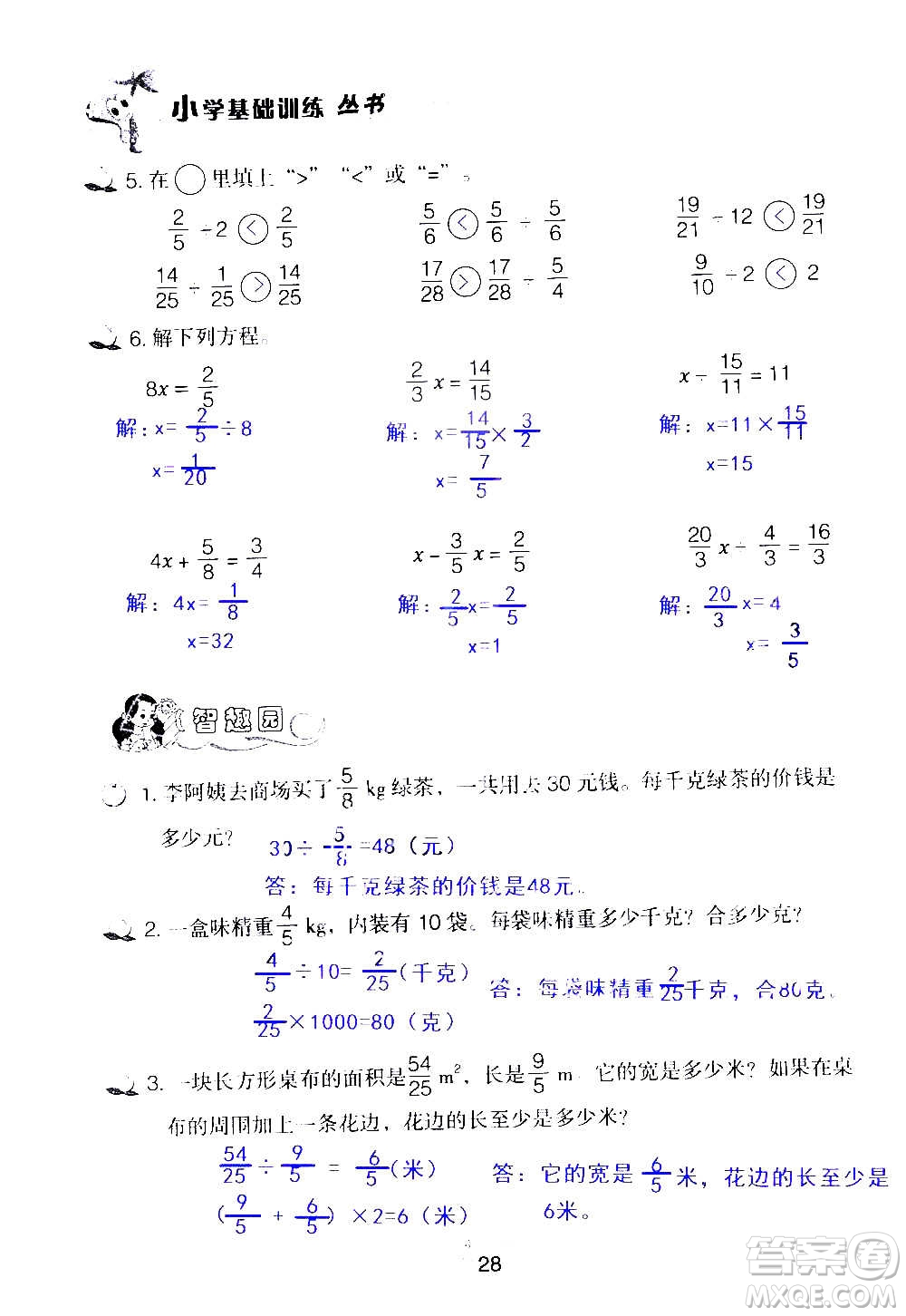 山東教育出版社2020年自主學(xué)習(xí)指導(dǎo)課程數(shù)學(xué)六年級(jí)上冊(cè)人教版答案