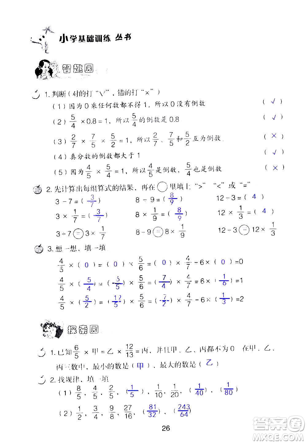 山東教育出版社2020年自主學(xué)習(xí)指導(dǎo)課程數(shù)學(xué)六年級(jí)上冊(cè)人教版答案