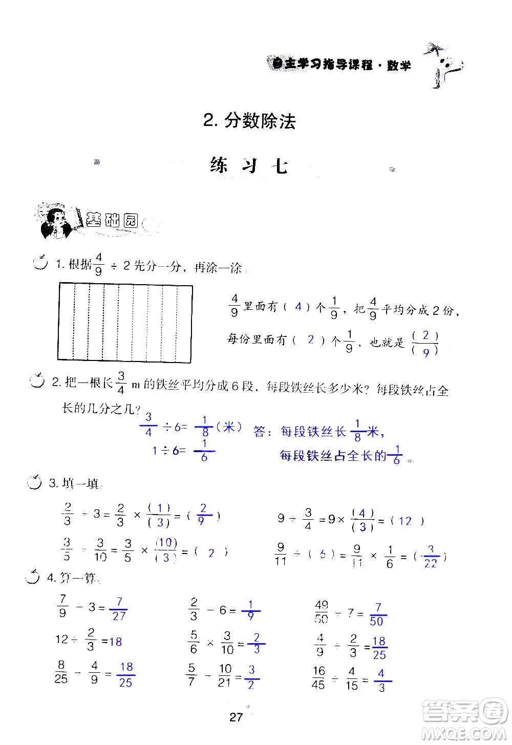 山東教育出版社2020年自主學(xué)習(xí)指導(dǎo)課程數(shù)學(xué)六年級(jí)上冊(cè)人教版答案